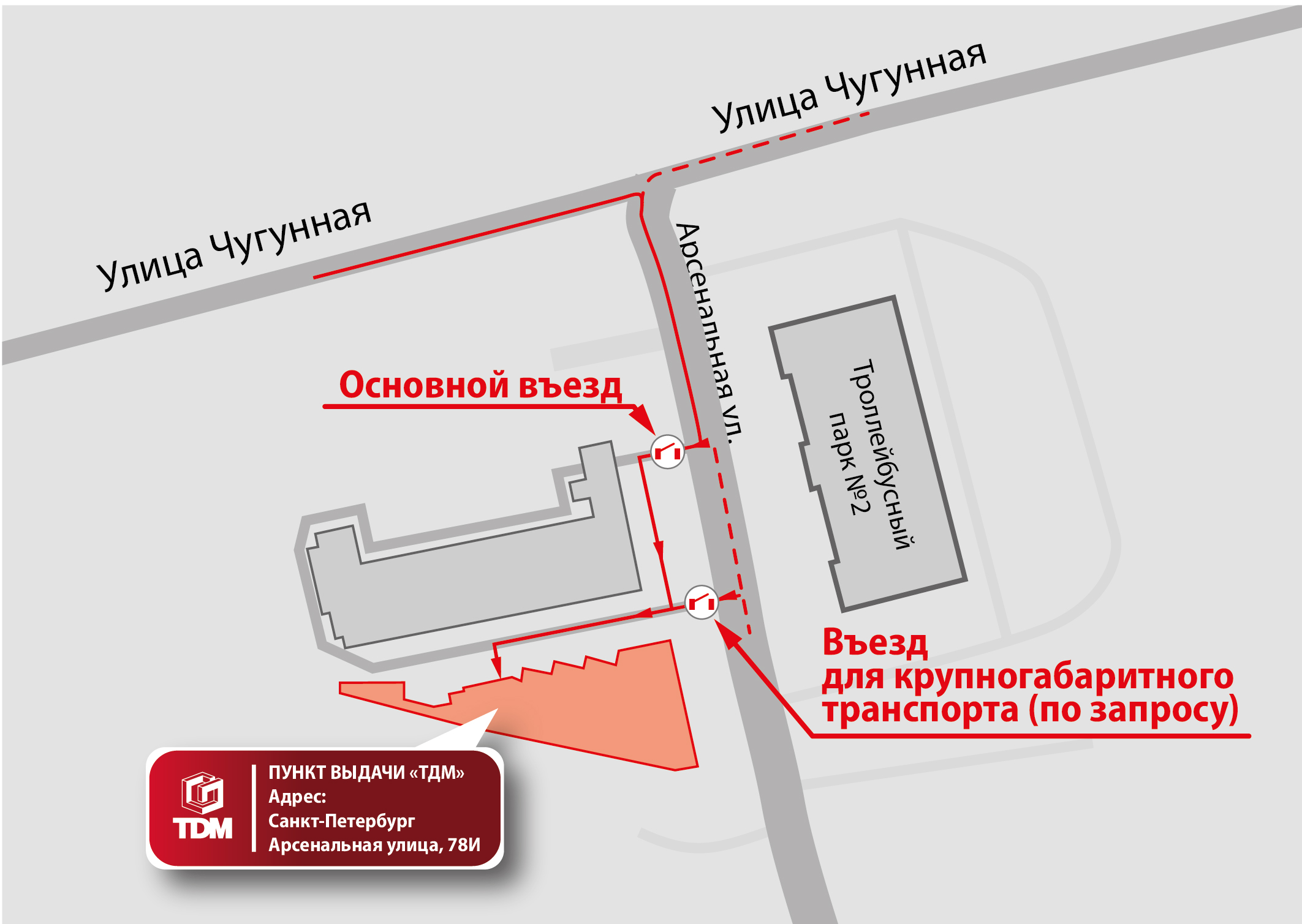 Схема проезда к пункту выдачи ТДМ на Арсенальной