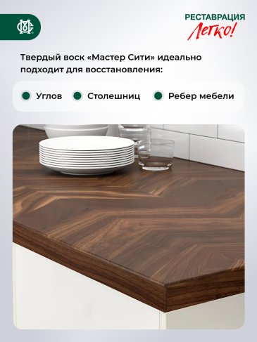 Воск мебельный твердый эластичный,  9г, 408 (Ольха светлая R 4649)