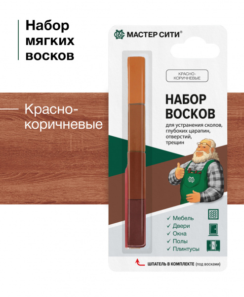 Набор мягких восков "4цвета" МАСТЕР СИТИ, 18г (блистер), Красно-коричневые