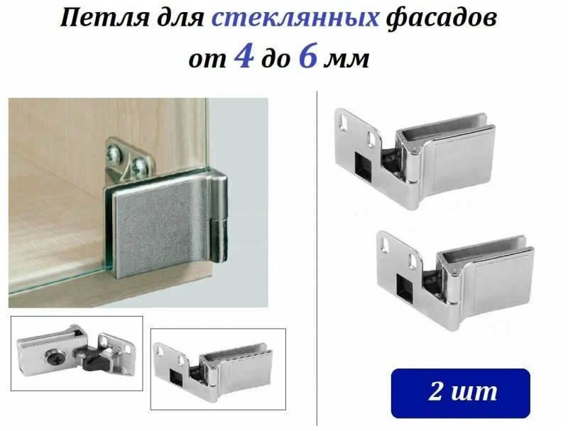 Петля для стеклянной двери, ( 2шт/уп) хром 120-03