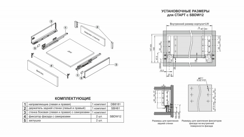 SB19GR.1/400 (Направляющие SB19 СТАРТ, боковина 116 мм прямая)