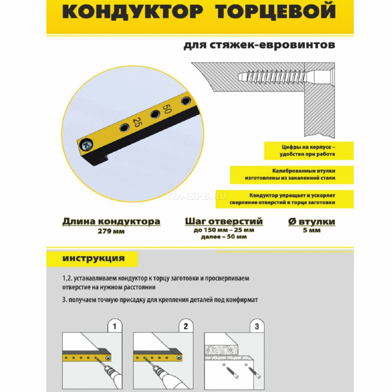 Мебельный кондуктор укороченный, шаг 25/50, диаметр втулки 5ммМК-10