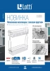 Механизм выкатной 2-х ярусный 200 мм, бок. кр. c дов. хром, плоский пруток, левый, LS2/200B/D/F/L