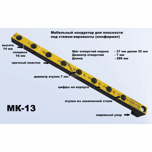 Мебельный кондуктор укороченный система "32" диаметр втулки 7 мм МК-13
