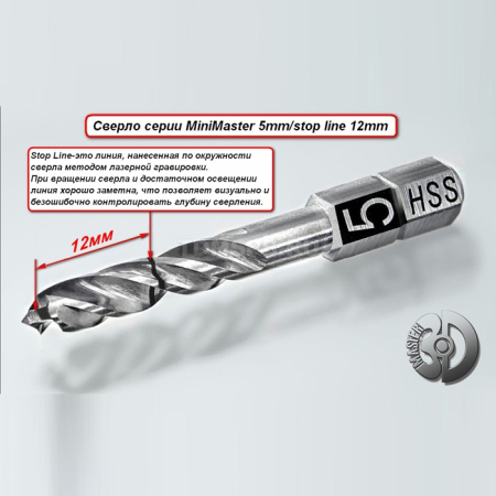 Сверло MiniMaster 8,0 stop-line 10мм