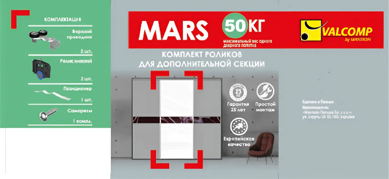 Комплект роликов для доп. Секции VALCOMP MARS 2201130, серебро