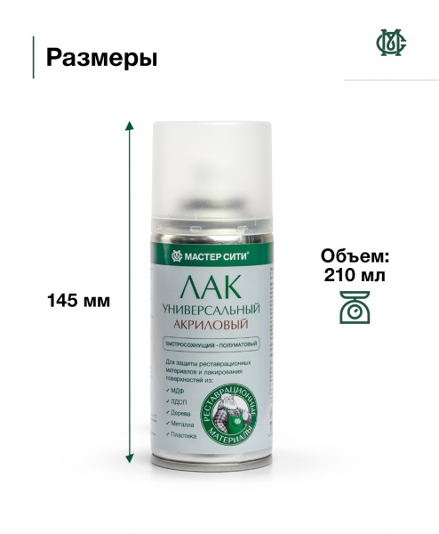 Лак-спрей универсальный акриловый, баллон 210 мл