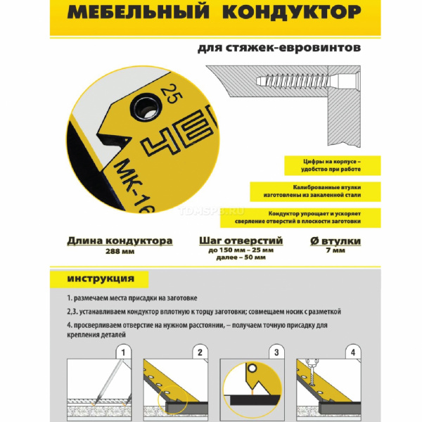 Мебельный кондуктор "угольник малый" шаг 25/50 диаметр втулки 7 мм  МК-16