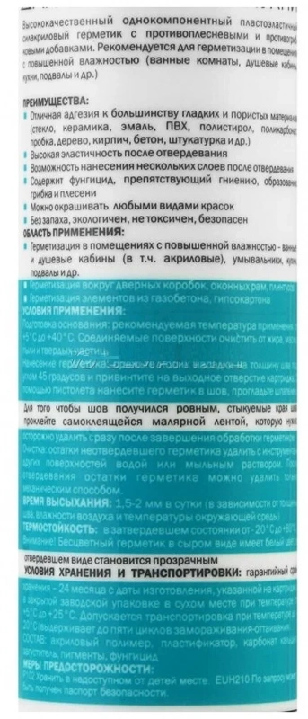 Герметик силакриловый MasterTeks ProfiMaster для ванной и кухни 290 мл белый