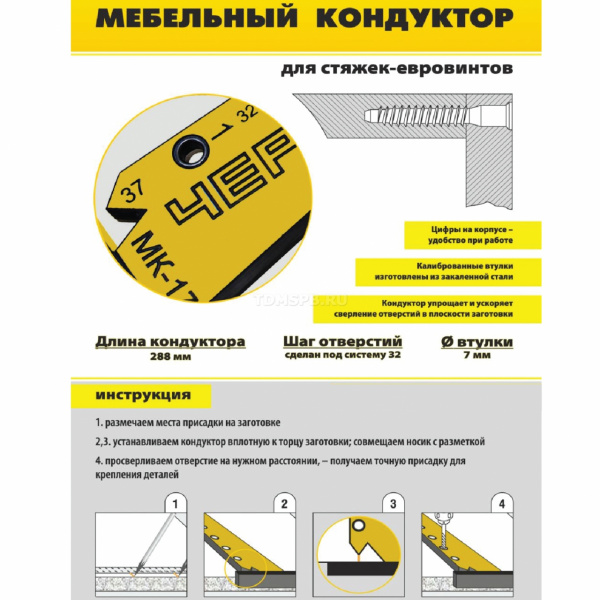 Мебельный кондуктор "угольник малый" система "32" диаметр втулки 7мм  МК-17