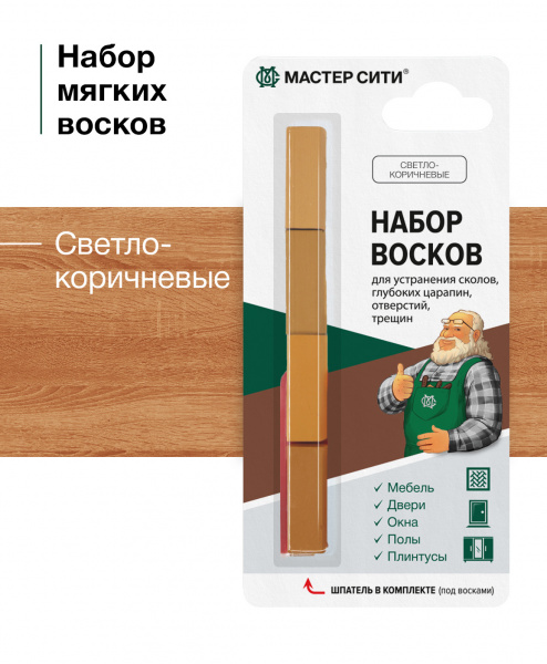 Набор мягких восков "4цвета" МАСТЕР СИТИ, 18г (блистер), Светло-коричневые