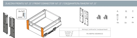 Соединитель фасада для MB PRO, внутренний, для высокого ящика H-167 мм. антрацит