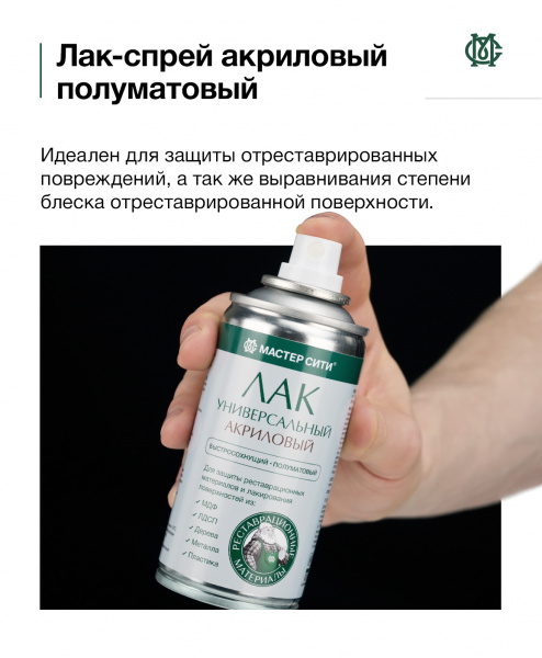 Лак-спрей универсальный акриловый, баллон 210 мл