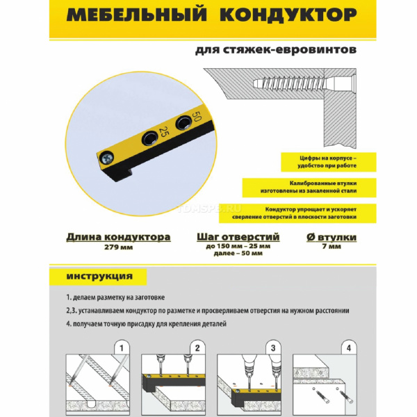 Кондуктор для сверления отверстий в плоскости под стяжки-евровинты (конфирмат) МК-11