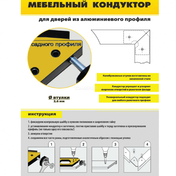 Мебельный кондуктор для дверей из алюминиевого профиля МК-08
