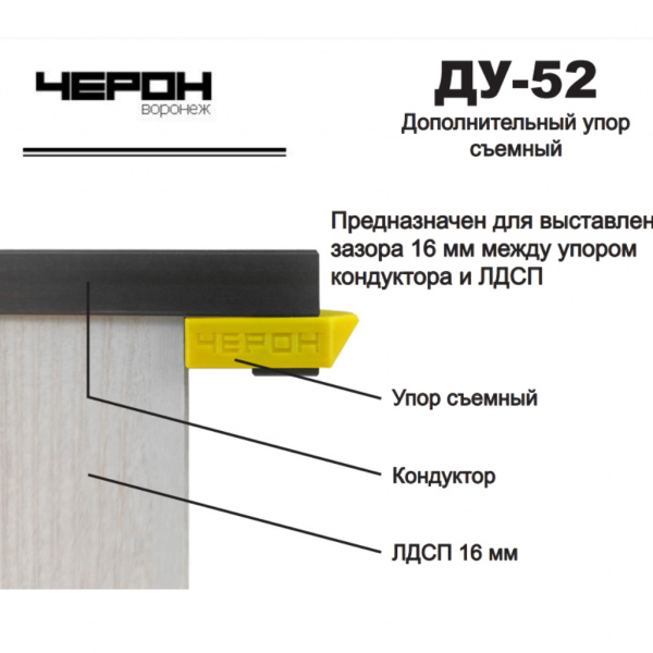 Дополнительный упор 16 мм
