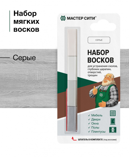 Набор мягких восков "4цвета" МАСТЕР СИТИ, 18г (блистер), Серые