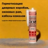 Герметик силиконовый DOMOFOAM универсальный 260 мл белый