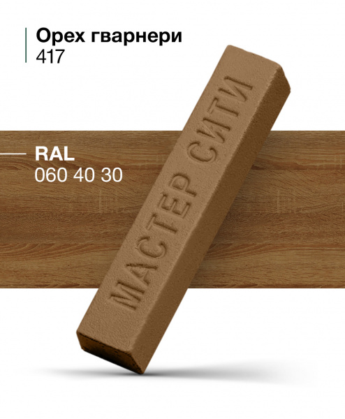Воск мебельный твердый, Орех гварнери, 417