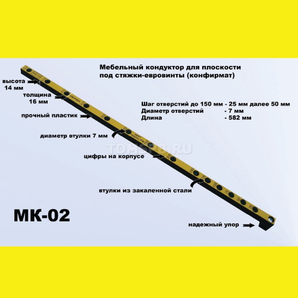 Кондуктор для сверления отверстий в плоскости под стяжки-евровинты (конфирмат) МК-02