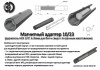 Магнитный адаптер 10/23