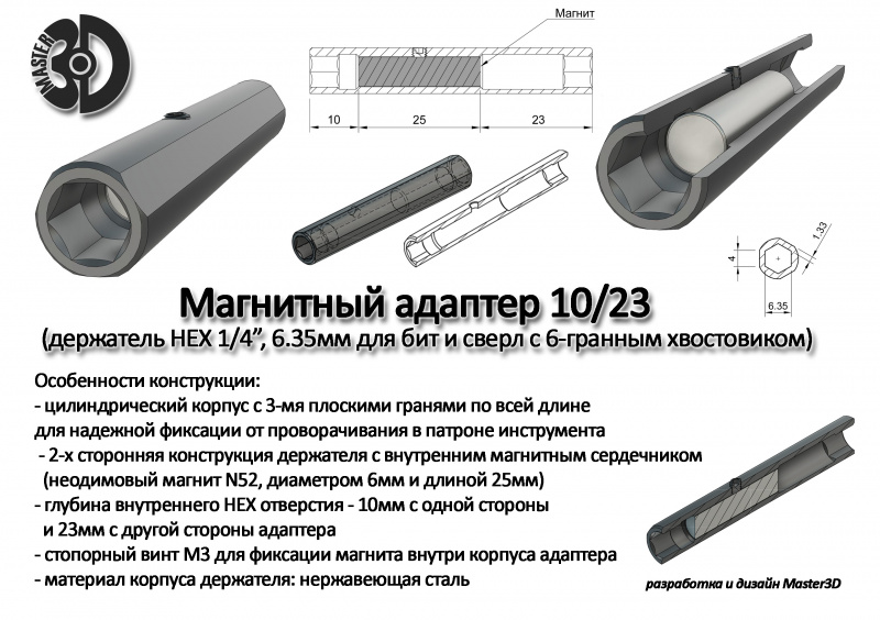 Магнитный адаптер 10/23