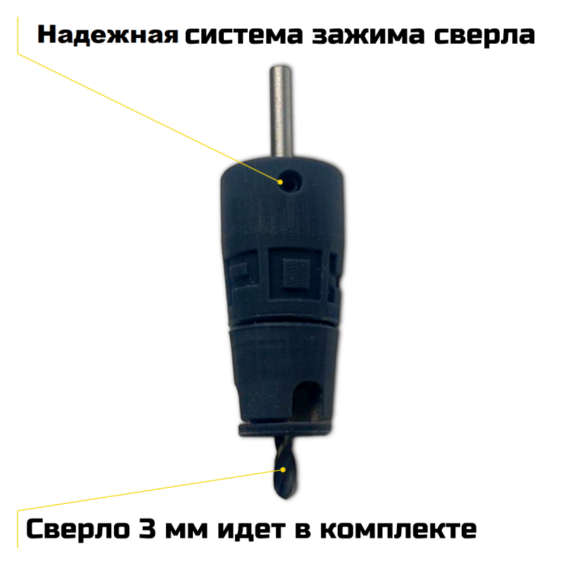 Ограничитель сверла 3мм ОС-58