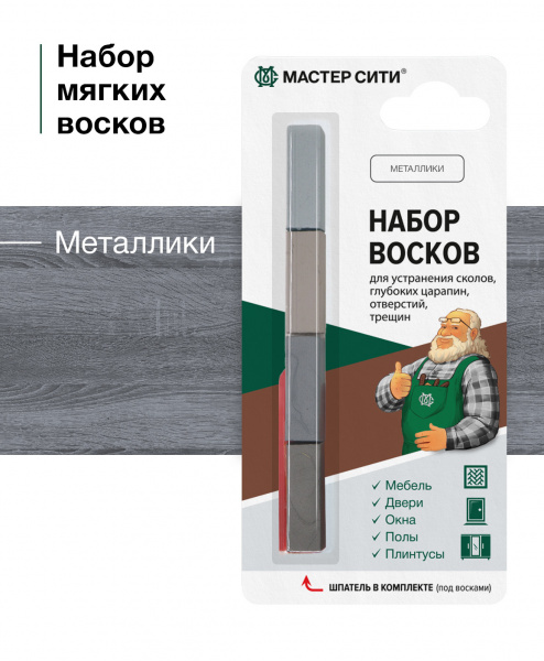 Набор мягких восков "4цвета" МАСТЕР СИТИ, 18г (блистер), Металлики