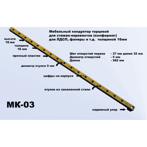 Кондуктор торцевой для стяжек-евровинтов (конфирмат) МК-03