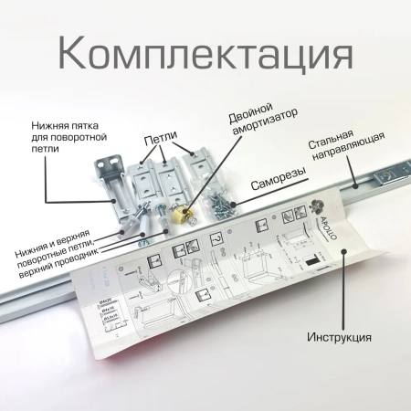 Компл. фурн. для склад. дверей APOLLO 2/603мм  2 створки по 14кг