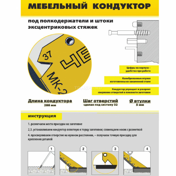 Мебельный кондуктор "угольник малый" система "32" диаметр втулки 5мм МК-21