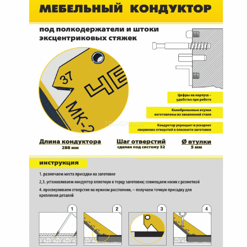 Мебельный кондуктор "угольник малый" система "32" диаметр втулки 5мм МК-21