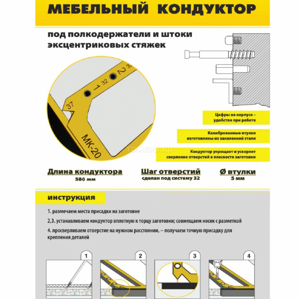 Мебельный кондуктор "угольник" система "32" диаметр втулки 5мм  МК-20
