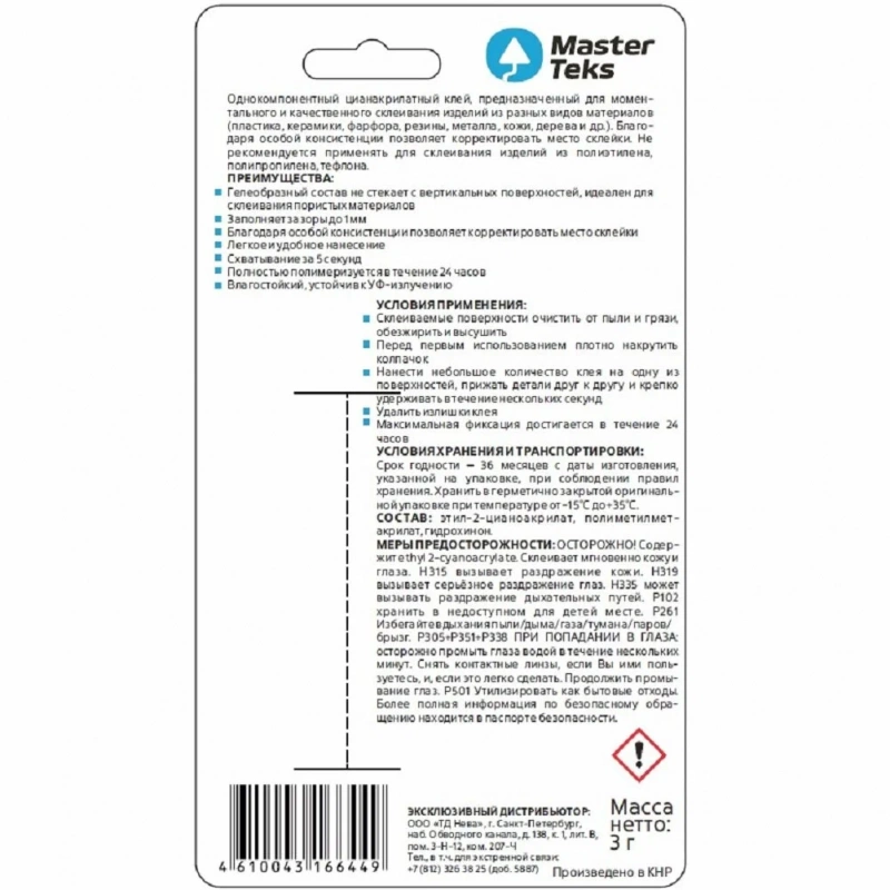 Супер-клей гель цианакрилатный MasterTeks универсальный 3 гр прозрачный