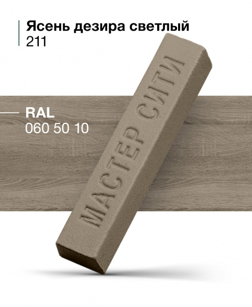 Воск мебельный ясень дезира светлый 211