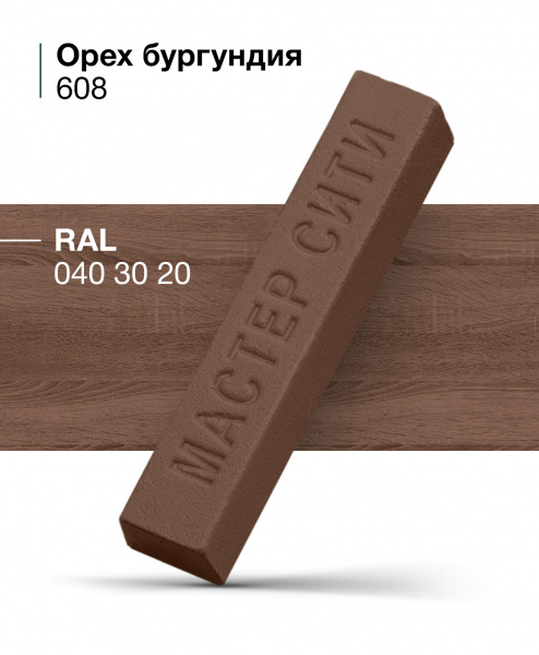 Воск мебельный твердый Орех бургундия, 608