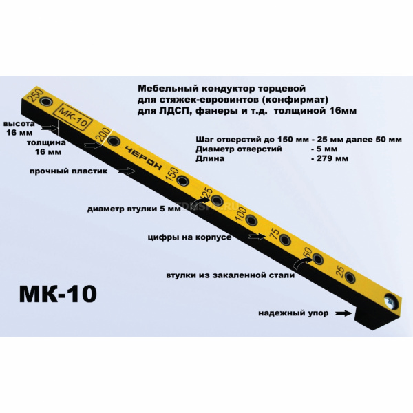 Мебельный кондуктор укороченный, шаг 25/50, диаметр втулки 5ммМК-10