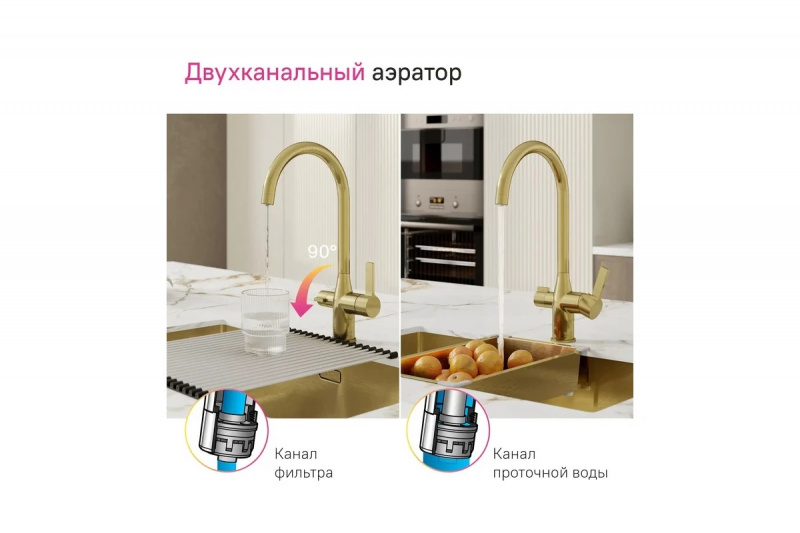 Смеситель для кухни с каналом для фильтрованной воды, матовое золото, Pure, IDDIS