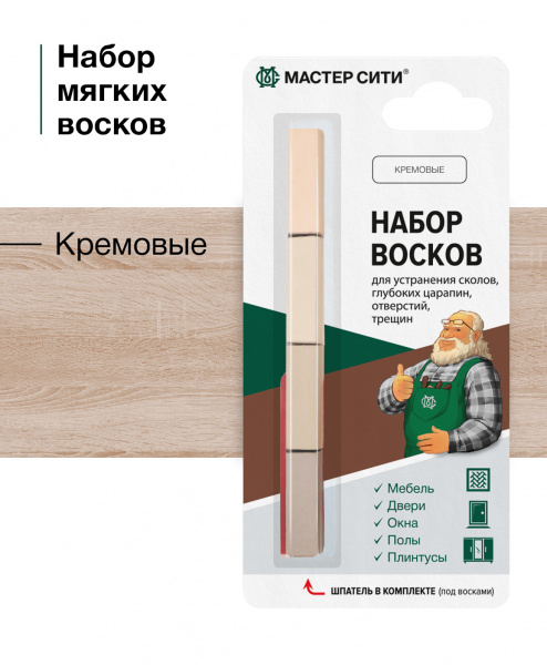 Набор мягких восков "4цвета" МАСТЕР СИТИ, 18г (блистер), Кремовые