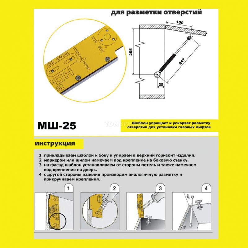 Шаблон для установки газлифта, МШ-25