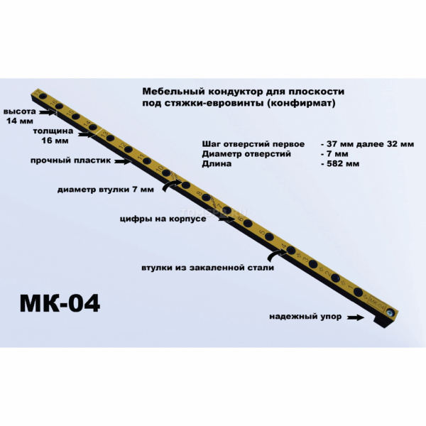 Мебельный кондуктор система "32" диаметр втулки 7 мм МК-04