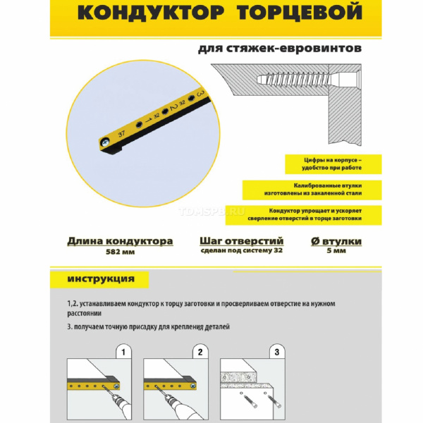 Мебельный кондуктор система "32" диаметр втулки 5мм МК-03