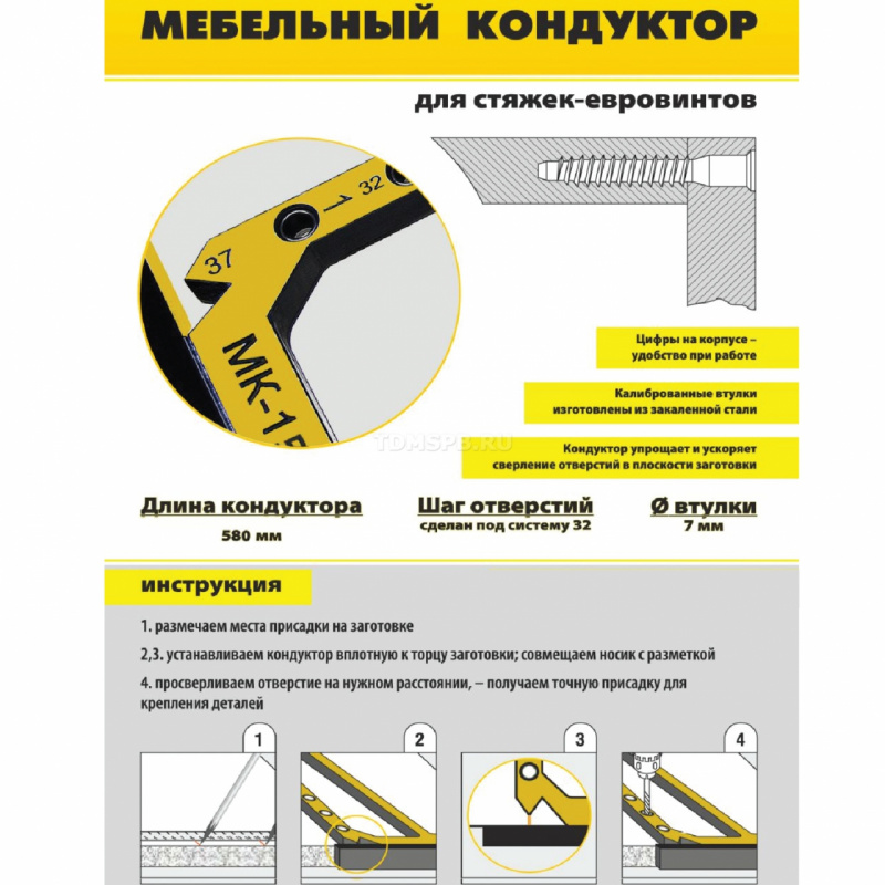 Мебельный кондуктор "угольник" система "32" диаметр втулки 7 мм МК-15