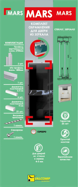 MARS Комплект обрамления для двери из зеркала, серебро