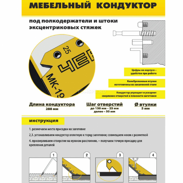 Мебельный кондуктор "угольник малый" для плоскости под полкодержатели и дюбели эксцентриковых стяжек