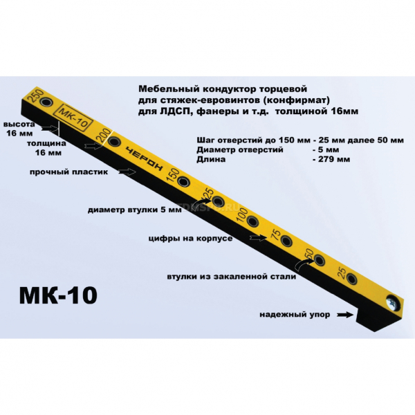 Кондуктор торцевой для стяжек-евровинтов (конфирмат) МК-10