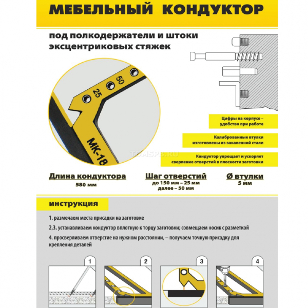 Мебельный кондуктор "угольник" шаг 25/50 диаметр втулки 5мм МК-18